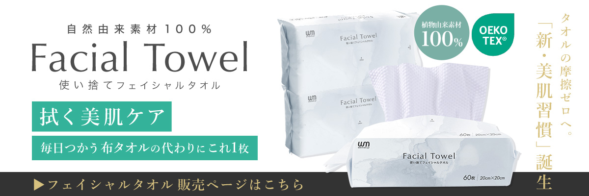 フェイスタオル